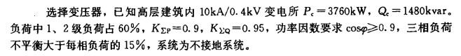 电气工程师供配电专业,章节练习,110kv及以下电气设备选择