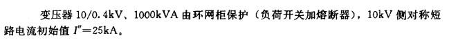 电气工程师供配电专业,章节练习,电气工程师供配电专业2