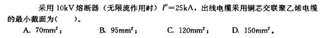 电气工程师供配电专业,章节练习,电气工程师供配电专业2