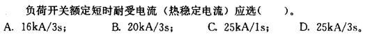 电气工程师供配电专业,章节练习,电气工程师供配电专业2