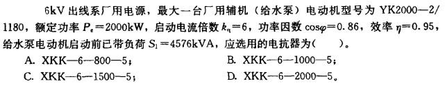 电气工程师供配电专业,章节练习,电气工程师供配电专业2