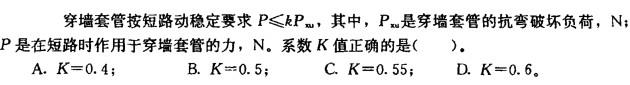 电气工程师供配电专业,章节练习,电气工程师供配电专业2