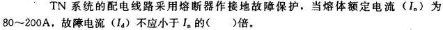 电气工程师供配电专业,章节练习,110kv及以下电气设备选择