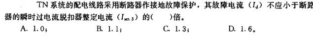 电气工程师供配电专业,章节练习,电气工程师供配电专业