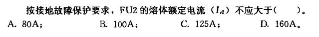 电气工程师供配电专业,章节练习,电气工程师供配电专业