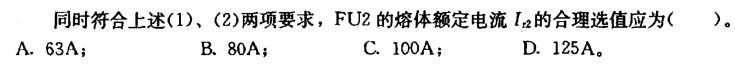 电气工程师供配电专业,章节练习,电气工程师供配电专业2