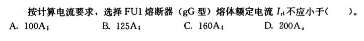电气工程师供配电专业,章节练习,电气工程师供配电专业2