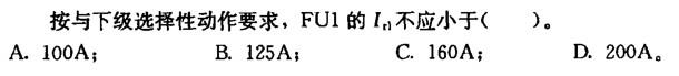 电气工程师供配电专业,章节练习,电气工程师供配电专业2
