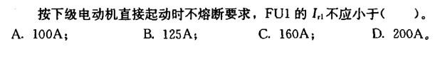 电气工程师供配电专业,章节练习,电气工程师供配电专业2