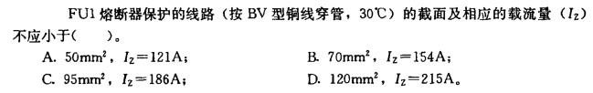 电气工程师供配电专业,章节练习,电气工程师供配电专业2