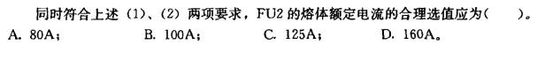 电气工程师供配电专业,章节练习,电气工程师供配电专业2