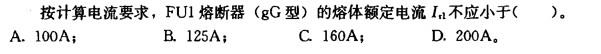 电气工程师供配电专业,章节练习,电气工程师供配电专业2