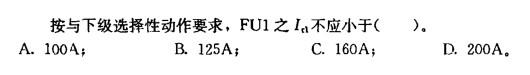 电气工程师供配电专业,章节练习,电气工程师供配电专业2