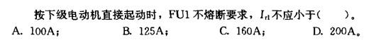 电气工程师供配电专业,章节练习,电气工程师供配电专业2