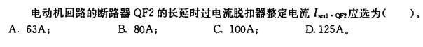 电气工程师供配电专业,章节练习,电气工程师供配电专业