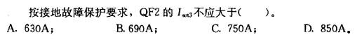 电气工程师供配电专业,章节练习,电气工程师供配电专业2