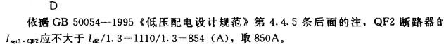 电气工程师供配电专业,章节练习,电气工程师供配电专业2