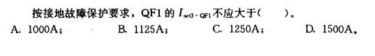 电气工程师供配电专业,章节练习,电气工程师供配电专业2