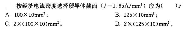 电气工程师供配电专业,章节练习,电气工程师供配电专业