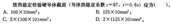 电气工程师供配电专业,章节练习,电气工程师供配电专业2