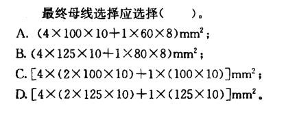 电气工程师供配电专业,章节练习,电气工程师供配电专业2