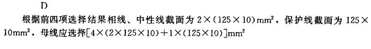 电气工程师供配电专业,章节练习,电气工程师供配电专业2