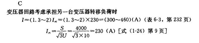 电气工程师供配电专业,章节练习,37KV及以下导体、电缆及架空线路的设计