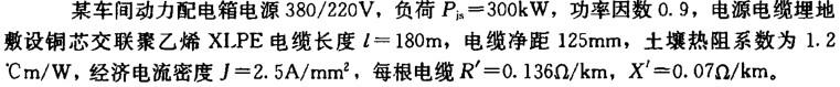 电气工程师供配电专业,章节练习,35KV及以下导体、电缆及架空线路的设计