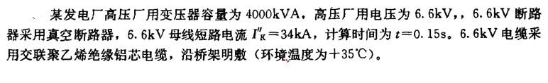 电气工程师供配电专业,章节练习,35KV及以下导体、电缆及架空线路的设计