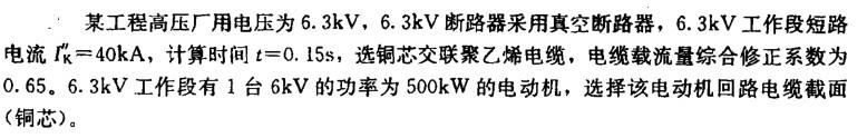 电气工程师供配电专业,章节练习,35KV及以下导体、电缆及架空线路的设计