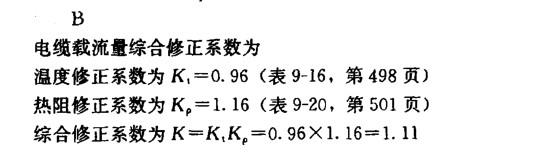 电气工程师供配电专业,章节练习,35KV及以下导体、电缆及架空线路的设计