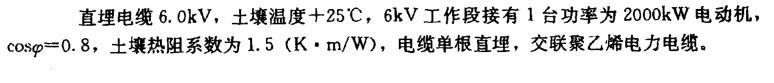 电气工程师供配电专业,章节练习,35KV及以下导体、电缆及架空线路的设计