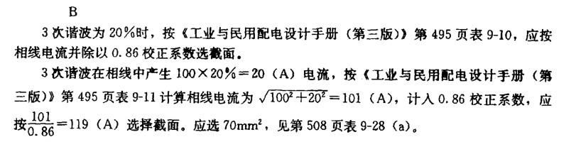 电气工程师供配电专业,章节练习,35KV及以下导体、电缆及架空线路的设计