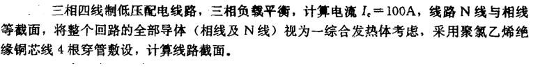 电气工程师供配电专业,章节练习,35KV及以下导体、电缆及架空线路的设计