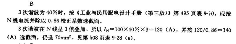 电气工程师供配电专业,章节练习,37KV及以下导体、电缆及架空线路的设计