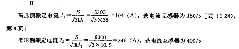 电气工程师供配电专业,章节练习,注册电气工程师《专业考试》(供配电)变配电所控制、测量仪表、继电保护及自动装置 电气工程师供配电专业,章节练习,注册电气工程师《专业考试》(供配电)变配电所控制、测量仪表、继电保护及自动装置