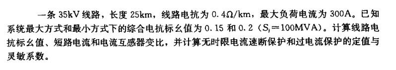 电气工程师供配电专业,章节练习,变配电所控制、测量仪表、继电保护及自动装置