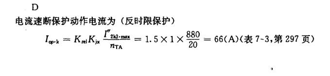 电气工程师供配电专业,章节练习,注册电气工程师《专业考试》（供配电）变配电所控制、测量仪表、继电保护及自动装置