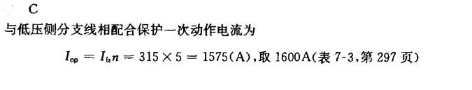 电气工程师供配电专业,章节练习,变配电所控制、测量仪表、继电保护及自动装置