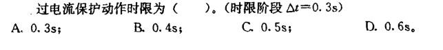 电气工程师供配电专业,章节练习,变配电所控制、测量仪表、继电保护及自动装置