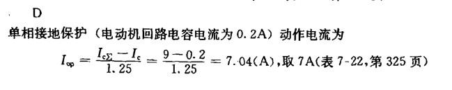 电气工程师供配电专业,章节练习,变配电所控制、测量仪表、继电保护及自动装置