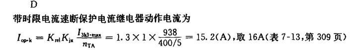 电气工程师供配电专业,章节练习,变配电所控制、测量仪表、继电保护及自动装置