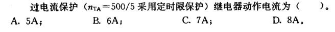 电气工程师供配电专业,章节练习,电气工程师供配电专业