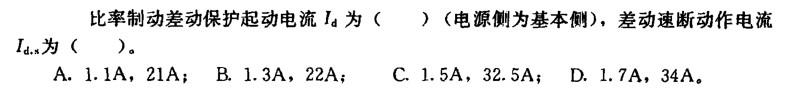 电气工程师供配电专业,章节练习,电气工程师供配电专业2