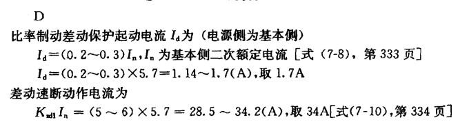 电气工程师供配电专业,章节练习,电气工程师供配电专业2