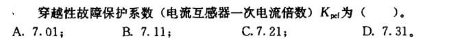 电气工程师供配电专业,章节练习,电气工程师供配电专业2