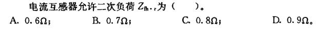 电气工程师供配电专业,章节练习,变配电所控制、测量仪表、继电保护及自动装置