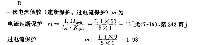 电气工程师供配电专业,章节练习,变配电所控制、测量仪表、继电保护及自动装置