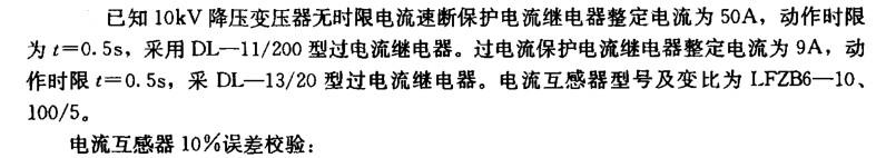 电气工程师供配电专业,章节练习,变配电所控制、测量仪表、继电保护及自动装置