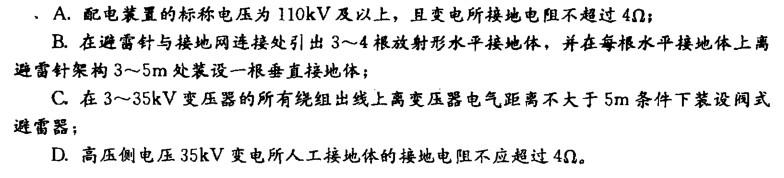 电气工程师供配电专业,章节练习,电气工程师供配电专业